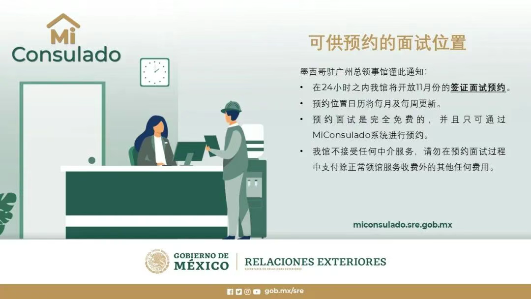 墨西哥签证预约通知 墨西哥签证预约通知